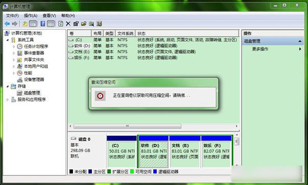 win7新建磁盘分区过程图文详解