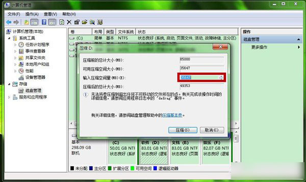 win7新建磁盘分区过程图文详解