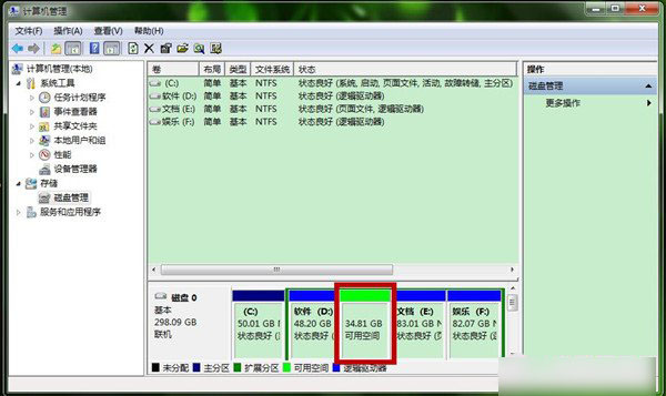 win7新建磁盘分区过程图文详解