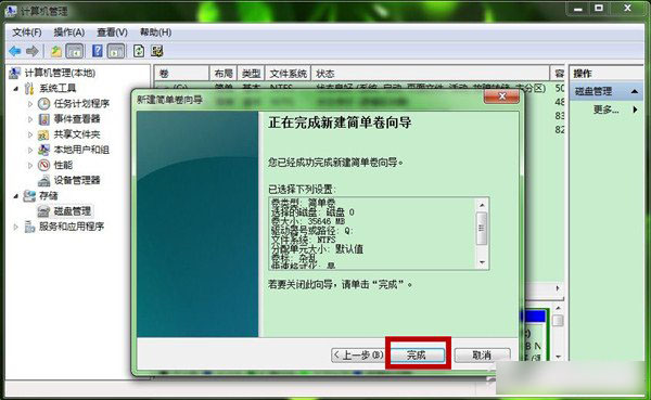 win7新建磁盘分区过程图文详解