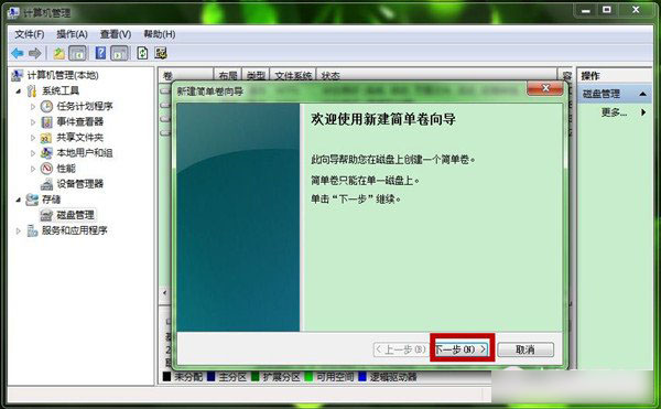 win7新建磁盘分区过程图文详解