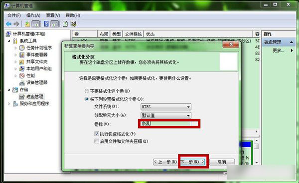 win7新建磁盘分区过程图文详解