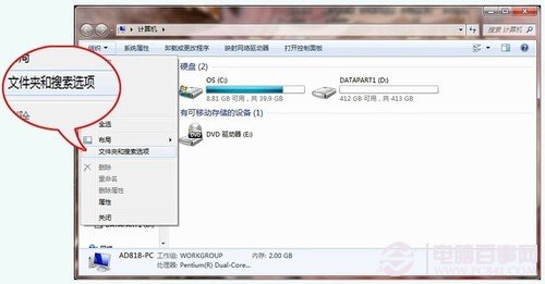 win7鼠标右键菜单设置