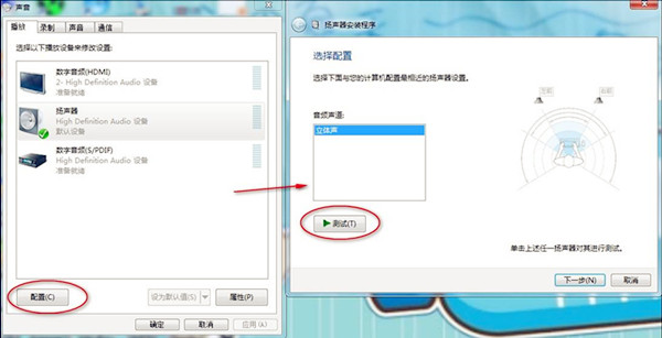 Win7笔记本一个喇叭无声怎么办