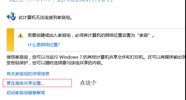 解决win7不能共享xp打印机和文件方法