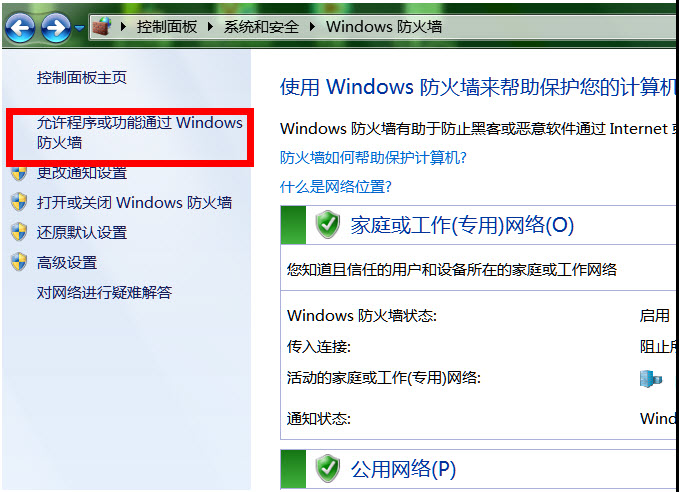 解决win7不能共享xp打印机和文件方法