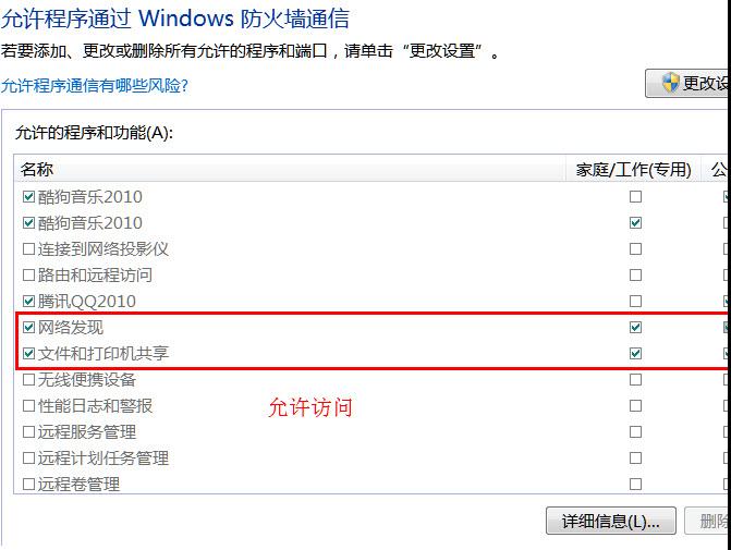 解决win7不能共享xp打印机和文件方法