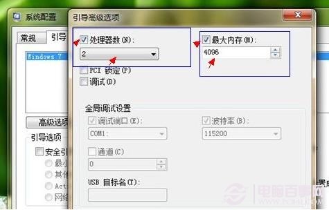 Win7如何开机加速