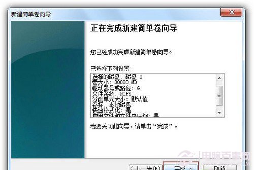 Win7硬盘怎么分区