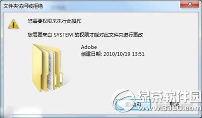 win7 system权限怎么获取？