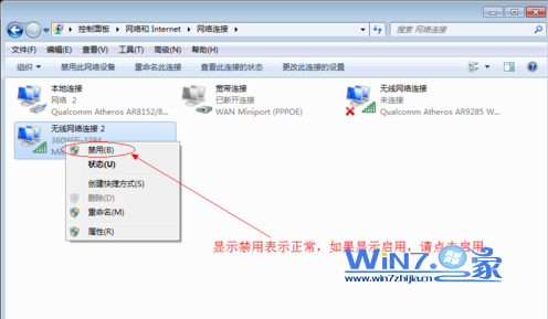 解决win7笔记本上不了网故障