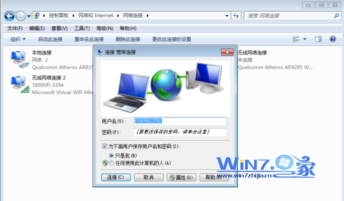 解决win7笔记本上不了网故障