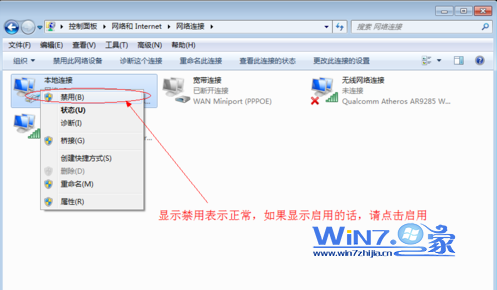 解决win7笔记本上不了网故障