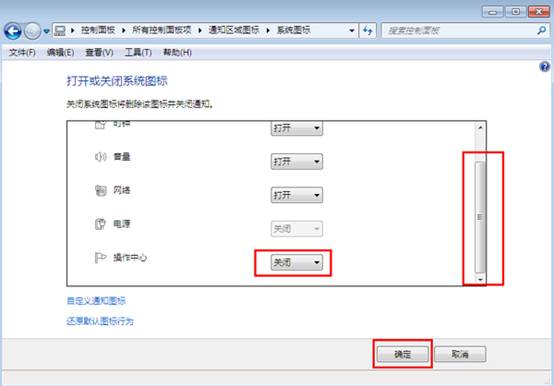 如何让win7右下角操作中心图标不显示