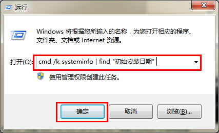 教你查出Win7系统安装时间