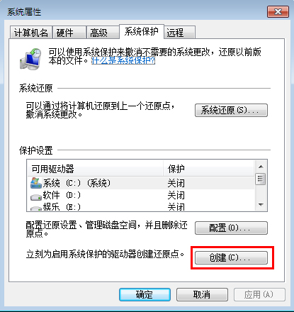 win7系统无法创建系统还原点