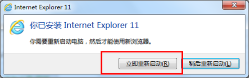 win7如何安装IE11浏览器