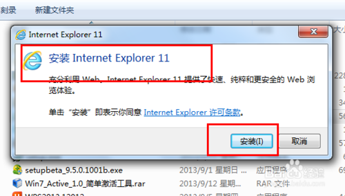 win7如何安装IE11浏览器