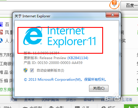 win7如何安装IE11浏览器