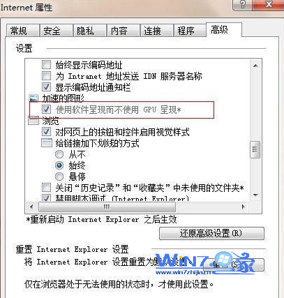 轻松解决win7系统网页假死故障