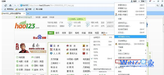 轻松解决win7系统网页假死故障