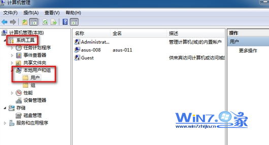 Win7系统删除管理员账户的方法