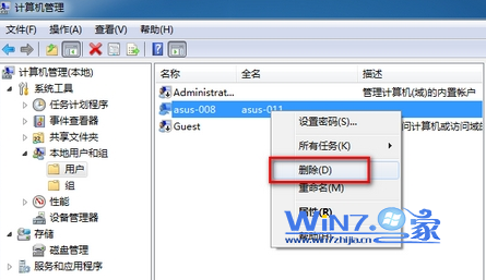 Win7系统删除管理员账户的方法