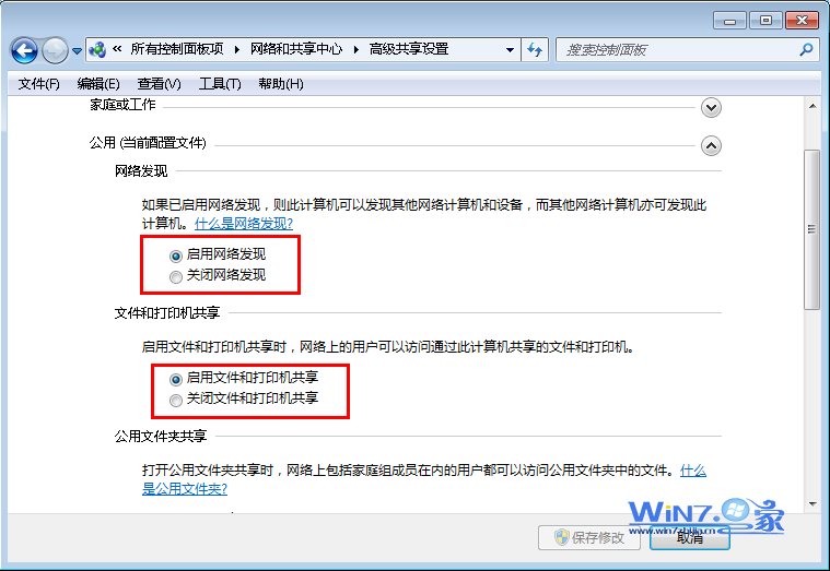 解决win7无法加入家庭组的技巧