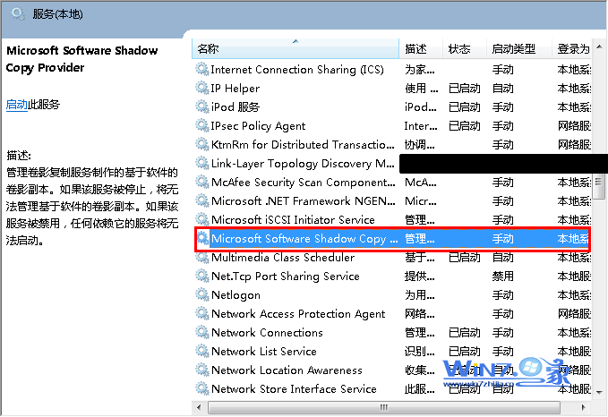 巧妙解决Win7系统还原属性页出现错误技巧