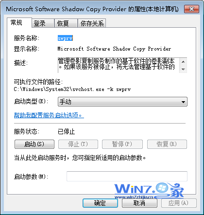 巧妙解决Win7系统还原属性页出现错误技巧