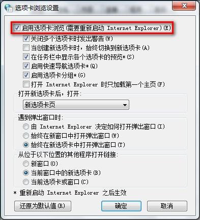 Windows 7系统如何启用和禁用IE8浏览器选项卡浏览的功能？