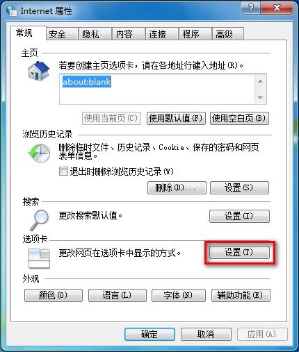 Windows 7系统如何启用和禁用IE8浏览器选项卡浏览的功能？