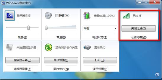 Windows 7系统下无线开启的方法