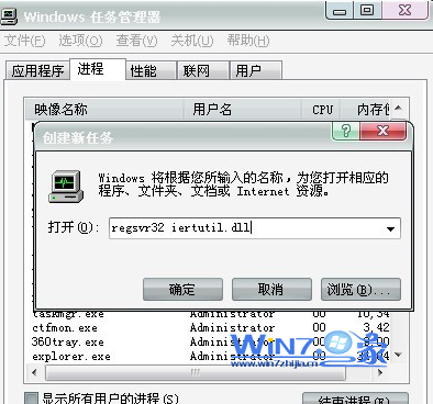 Windows7开机提示找不到iertutil.dll怎么办