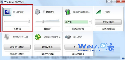 四种方法调节win7系统笔记本屏幕亮度