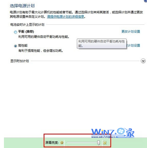 四种方法调节win7系统笔记本屏幕亮度