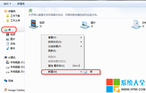 如何在Win7系统中新建库