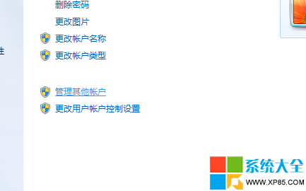 Win7系统账户管理技巧:更改账户类型