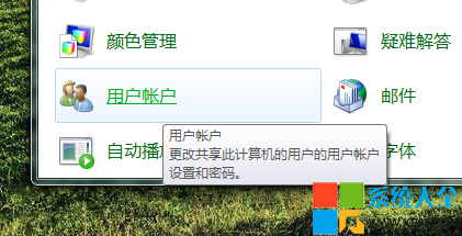 Win7系统账户管理技巧:更改账户类型