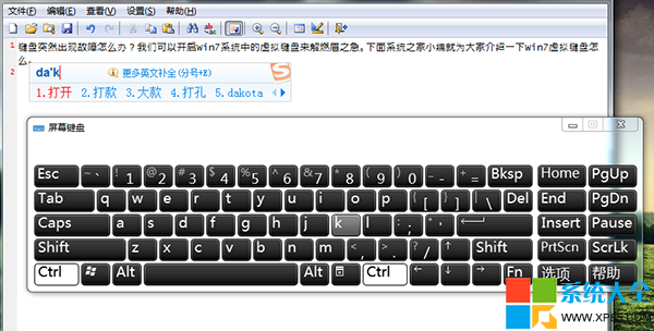 Win7系统虚拟键盘使用说明