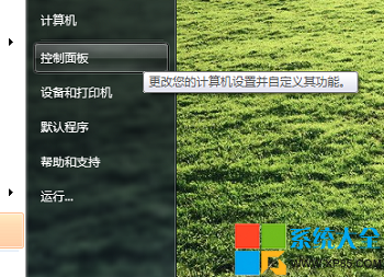 Win7系统如何取消笔记本自动关机设置