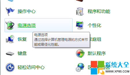 Win7系统如何取消笔记本自动关机设置