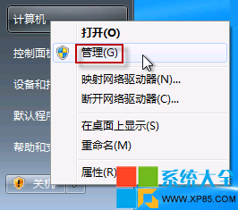 Win7系统摄像头正确打开方式