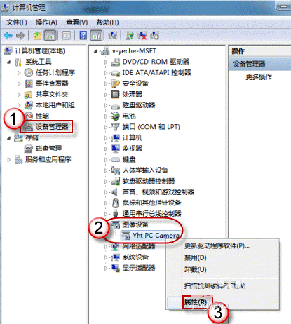 Win7系统摄像头正确打开方式