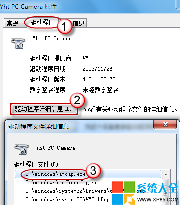 Win7系统摄像头正确打开方式