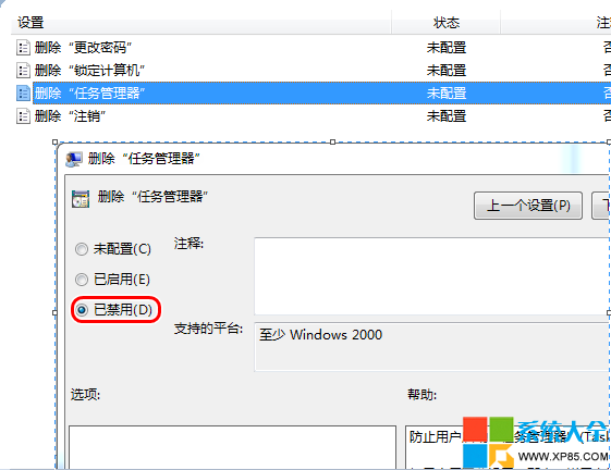 Win7系统任务管理被禁用的解决办法