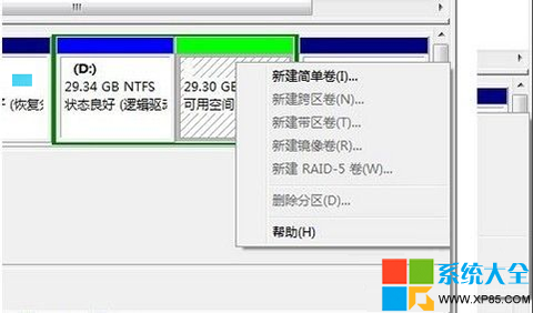 Win7系统分区教程