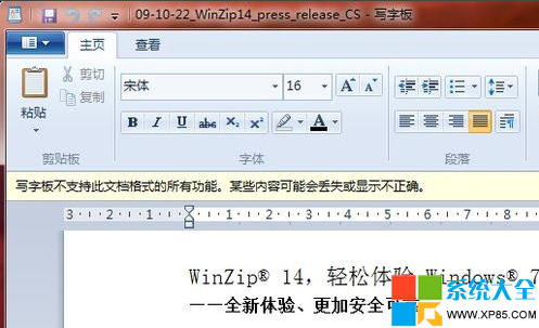 Win7系统直接打开docx格式文件