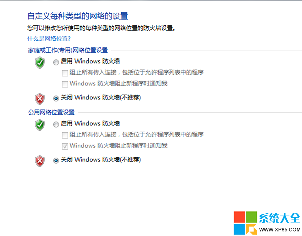 怎么关闭Win7系统防火墙