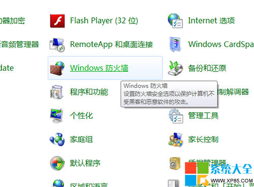 怎么关闭Win7系统防火墙